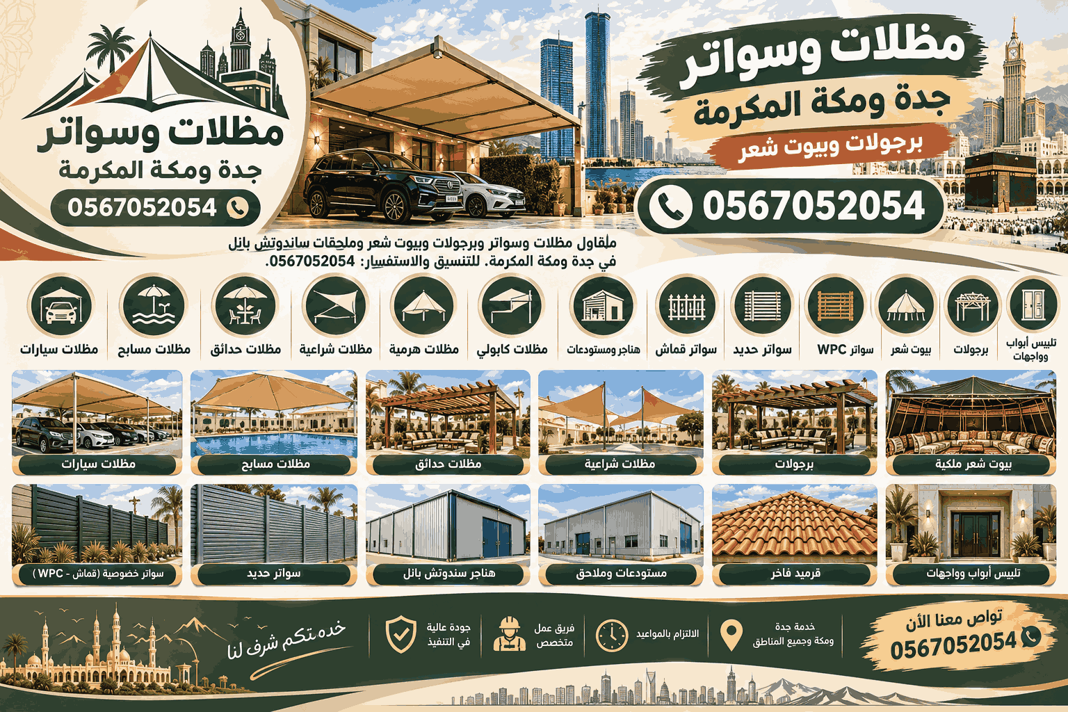 أعمال ساندوتش بنل وحدادة في الرياض والخرج