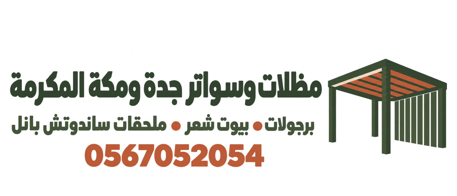 شعار مقاول ساندوتش بنل وحداد الرياض